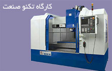 خدمات فرز CNC